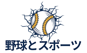 野球とスポーツ